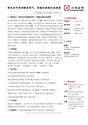 新能源汽车行业周报：锂电池市场持续高景气，高镍和铁锂加速渗透