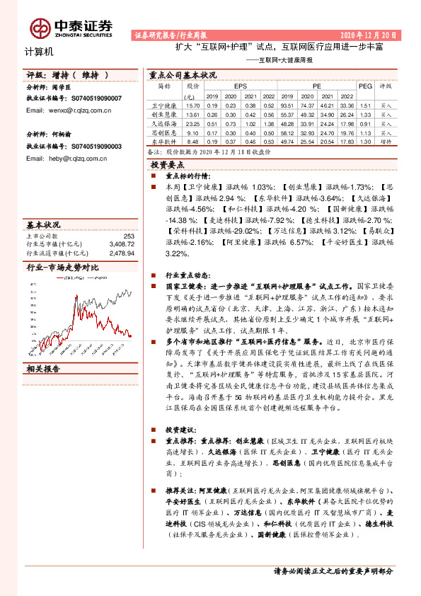 互联网+大健康周报：扩大“互联网+护理”试点，互联网医疗应用进一步丰富