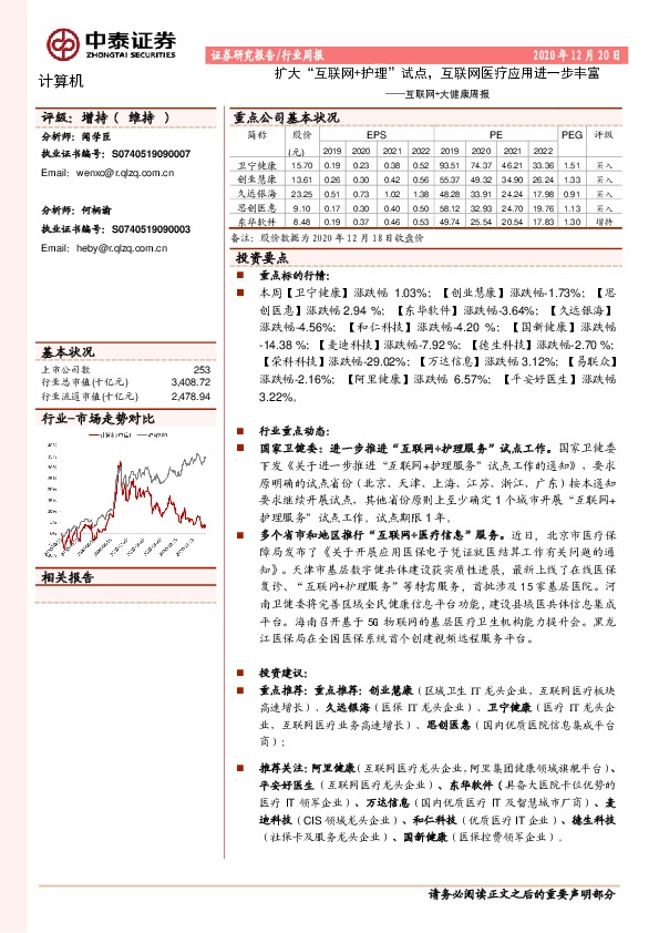 互联网+大健康周报：扩大“互联网+护理”试点，互联网医疗应用进一步丰富