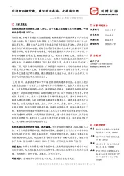 消费行业周报：白酒掀起提价潮，建议关注高端、次高端白酒