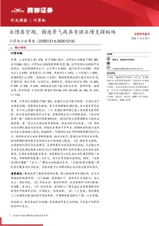 计算机行业周报:业绩真空期, 精选景气高具有强业绩支撑板块