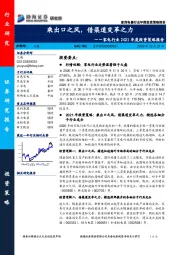 家电行业2021年度投资策略报告：乘出口之风，借渠道变革之力