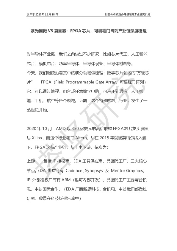 紫光国微VS复旦微：FPGA芯片，可编程门阵列产业链深度梳理