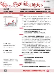 农林牧渔行业周报：中央经济工作会议聚焦粮食安全，政策信号利好种业板块