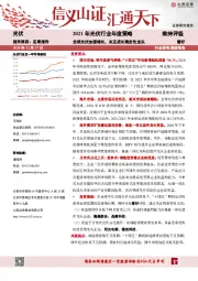 光伏2021年光伏行业年度策略：全球光伏加速增长，关注成长确定性龙头