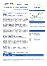 资本货物行业点评报告：11月工业机器人产量数据点评：行业上行确立，国产工业机器人行稳至远