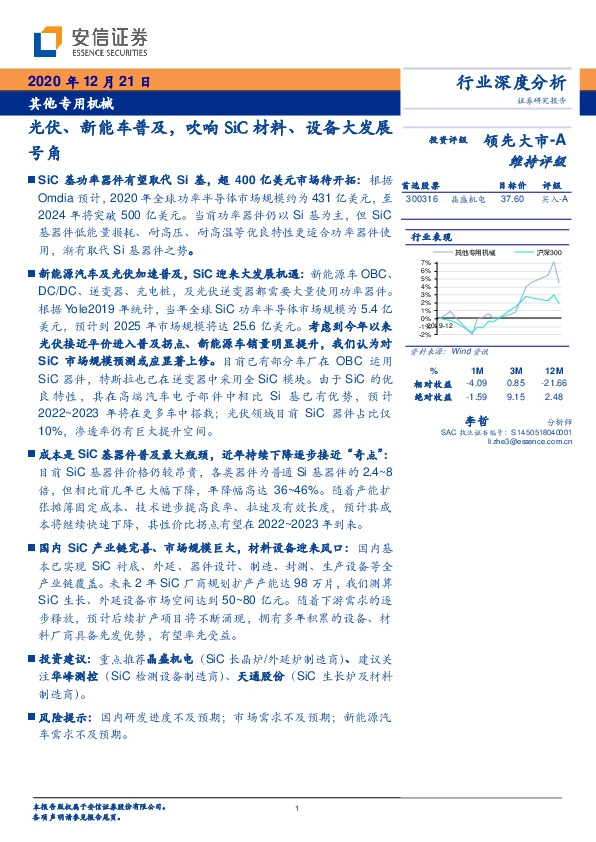 其他专用机械行业深度分析：光伏、新能车普及，吹响SiC材料、设备大发展号角