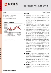 环保行业：污水资源化空间广阔，看好膜技术市场