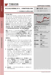休闲服务行业周观点报告：离岛免税店销售额超300亿，在线教育迎整合浪潮