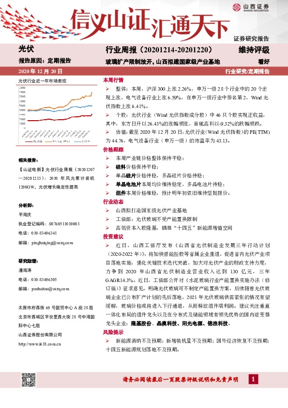 光伏行业周报：玻璃扩产限制放开，山西拟建国家级产业基地