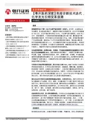 【粤开医药深度】免疫诊断技术迭代，化学发光引领变革浪潮