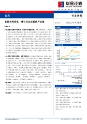 医药行业周报：医保谈判落地，建议关注创新药产业链