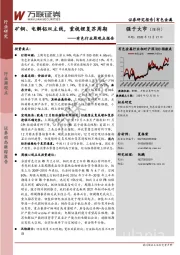 有色行业周观点报告：矿铜、电解铝双主线，重视锂复苏周期