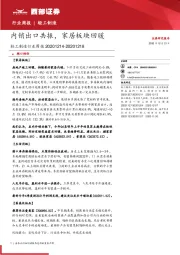 轻工制造行业周报：内销出口共振，家居板块回暖