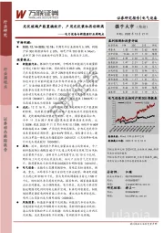 电力设备与新能源行业周观点：光伏玻璃产能置换放开，户用光伏装机再创新高