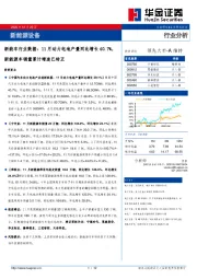 新能车行业数据：11月动力电池产量同比增长40.7%，新能源车销量累计增速已转正