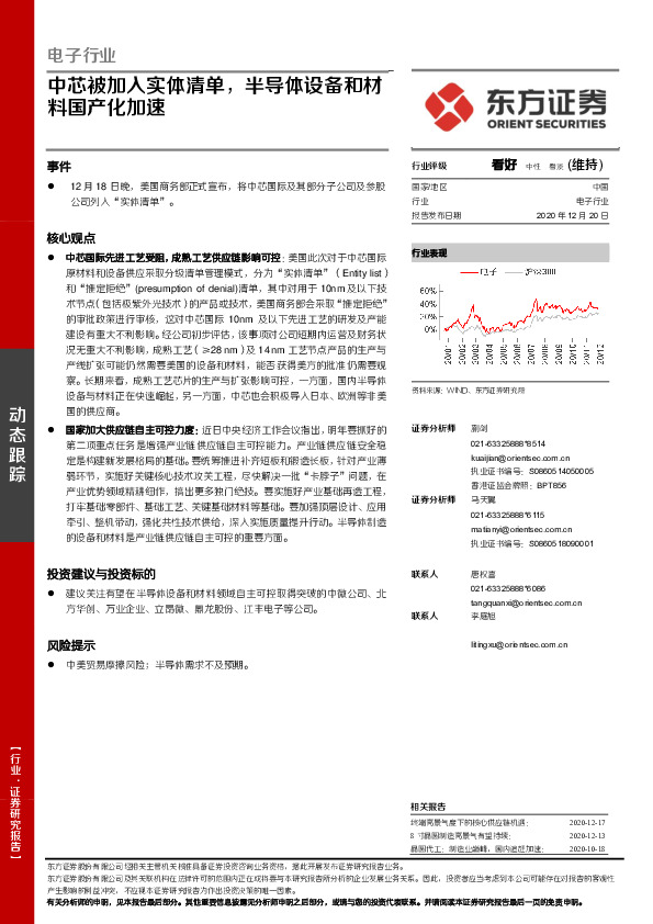 电子行业：中芯被加入实体清单，半导体设备和材料国产化加速