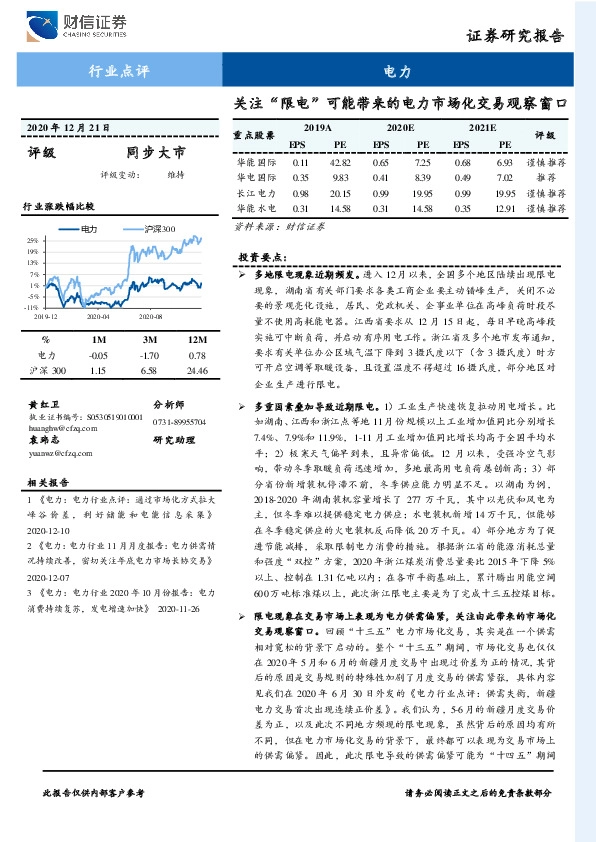 电力行业点评：关注“限电”可能带来的电力市场化交易观察窗口