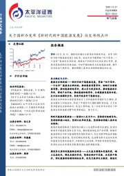 电气设备行业点评报告：关于国新办发布《新时代的中国能源发展》白皮书的点评