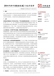 新能源行业动态点评：《新时代的中国能源发展》白皮书发布