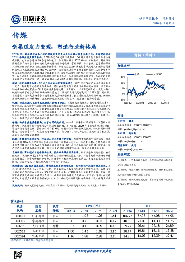 传媒：新渠道发力变现，塑造行业新格局