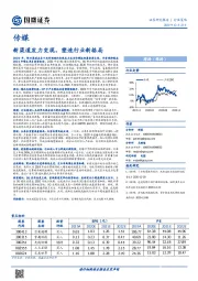 传媒：新渠道发力变现，塑造行业新格局