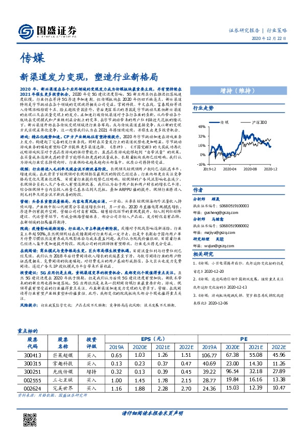 传媒：新渠道发力变现，塑造行业新格局