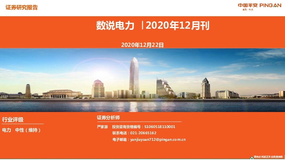 数说电力2020年12月刊