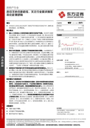 房地产行业:房住不炒仍是底线,关注行业需求侧差异化管理逻辑