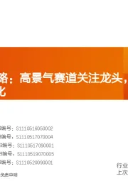 互联网传媒2021年度策略：高景气赛道关注龙头，超额价值来自格局变化