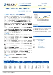 新能源车板块周报：新能源车“似火牛年”，多环节“量价齐升”