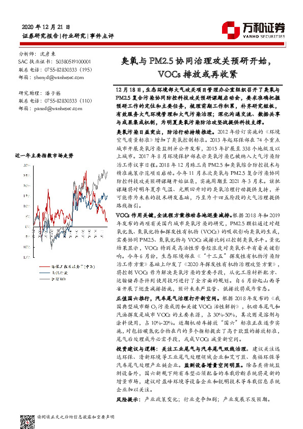 环保行业事件点评：臭氧与PM2.5协同治理攻关预研开始，VOCs排放或再收紧