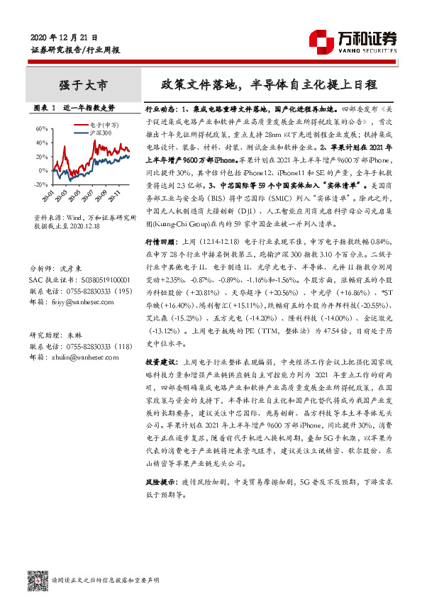 电子行业周报：政策文件落地，半导体自主化提上日程
