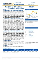 医疗保健行业研究报告:内镜观察系列2(诊疗器械)深度报告-聚焦高端品类,着眼全球发展