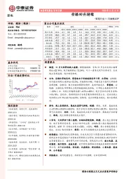 家电行业11月数据点评：价格回升持续
