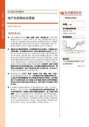 轻工制造行业专题研究:地产后周期投资逻辑