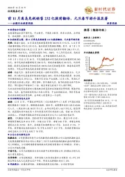 社服行业投资周报：前11月离岛免税销售232亿提前翻倍，元旦春节游升温显著