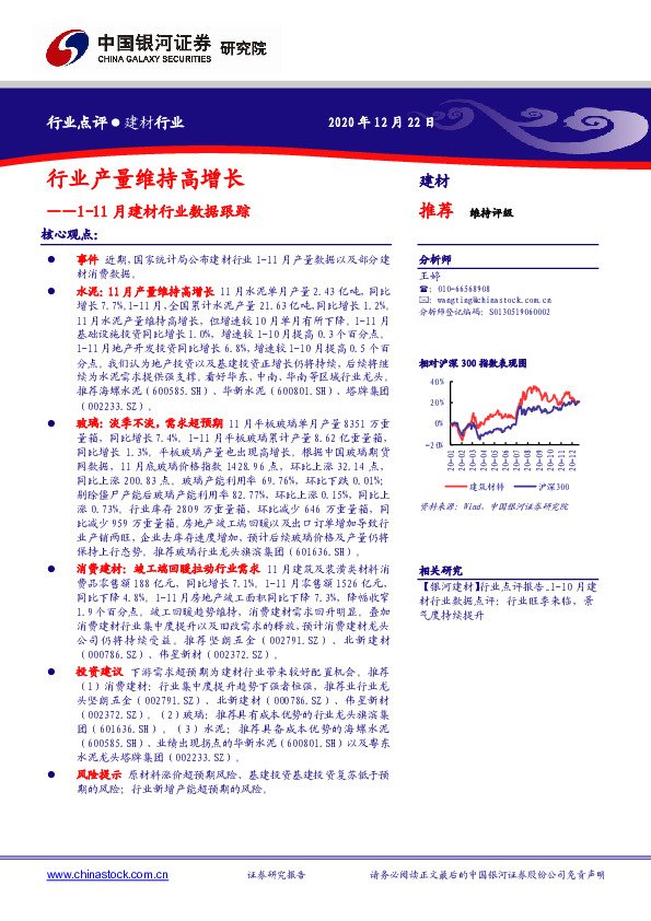 1-11月建材行业数据跟踪：行业产量维持高增长