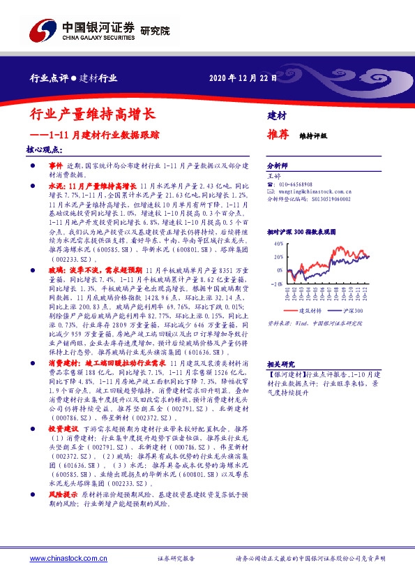1-11月建材行业数据跟踪：行业产量维持高增长