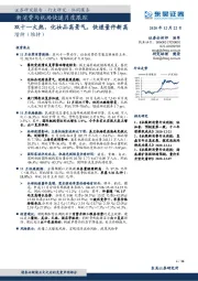 新消费与机场快递月度跟踪:双十一火热,化妆品高景气,快递量件新高