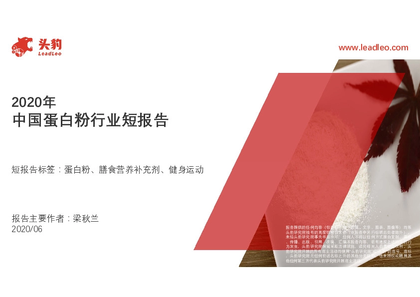 2020年中国蛋白粉行业短报告