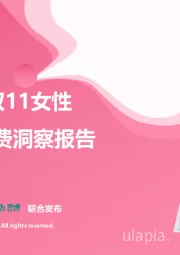 2020年双11女性健康食品消费洞察报告