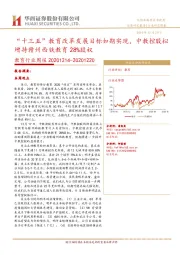 教育行业周报：“十三五”教育改革目标如期实现，中教控股拟增持赣州西铁教育28%股权