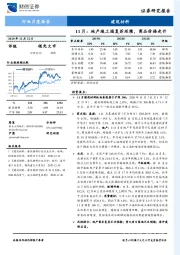 建筑材料行业月度报告：11月：地产竣工端复苏延续，商品价格走升