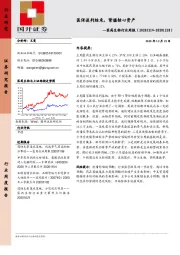 医药生物行业周报：医保谈判结束，紧握核心资产