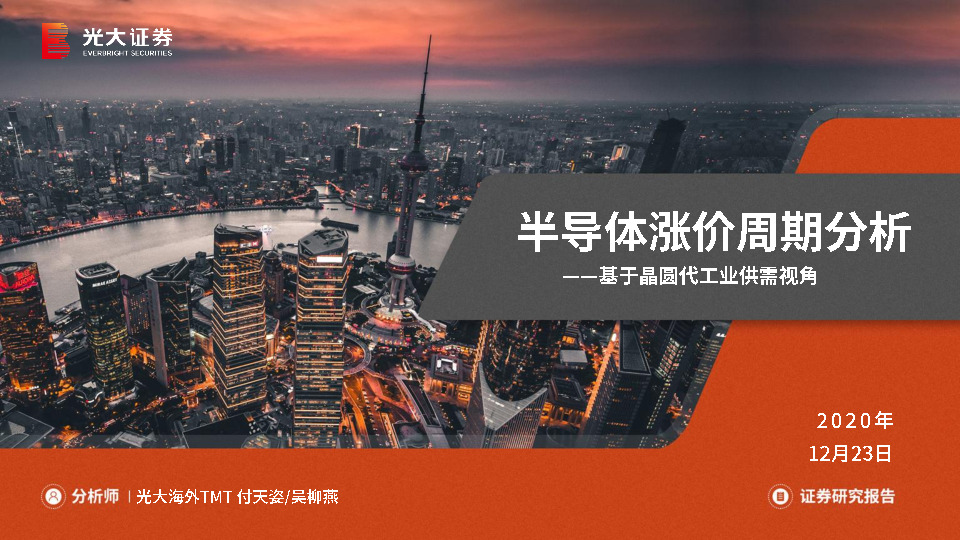 半导体涨价周期分析：基于晶圆代工业供需视角