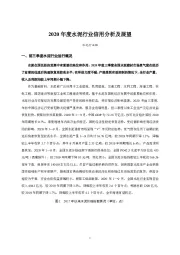 2020年度水泥行业信用分析及展望