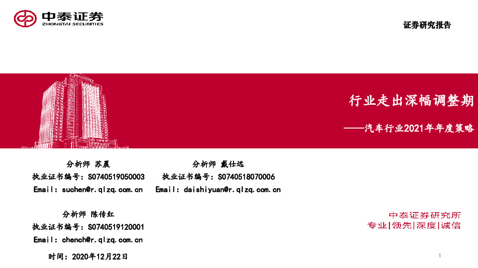 汽车行业2021年年度策略：行业走出深幅调整期