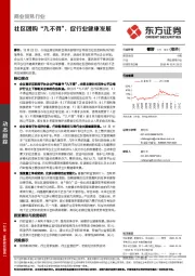 商业贸易行业：社区团购“九不得”，促行业健康发展