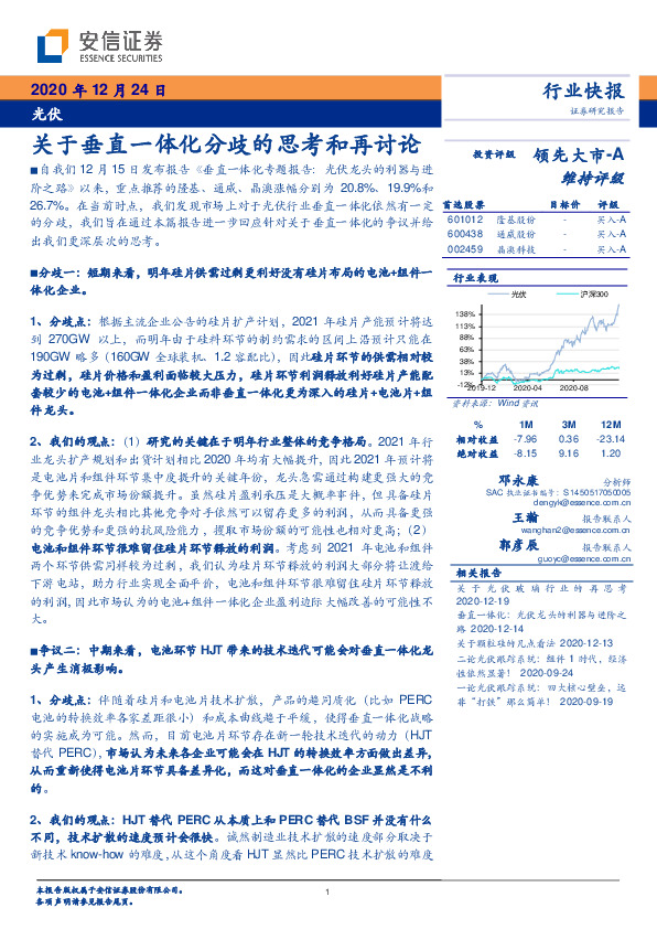 光伏行业快报：关于垂直一体化分歧的思考和再讨论
